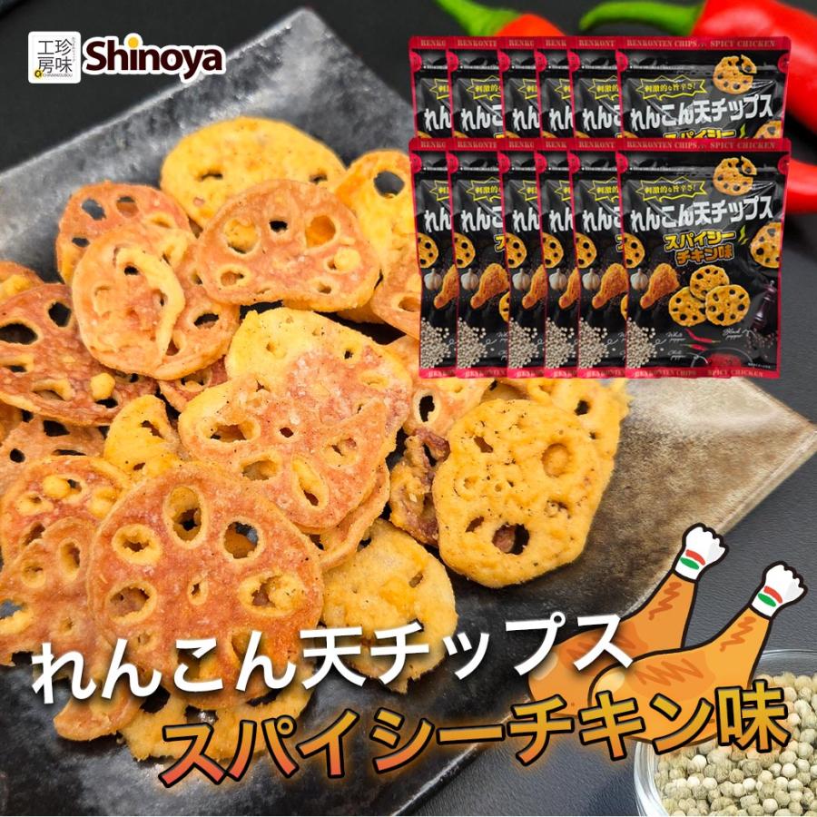 12パックセット】 れんこん天チップス スパイシーチキン味 ダイコー