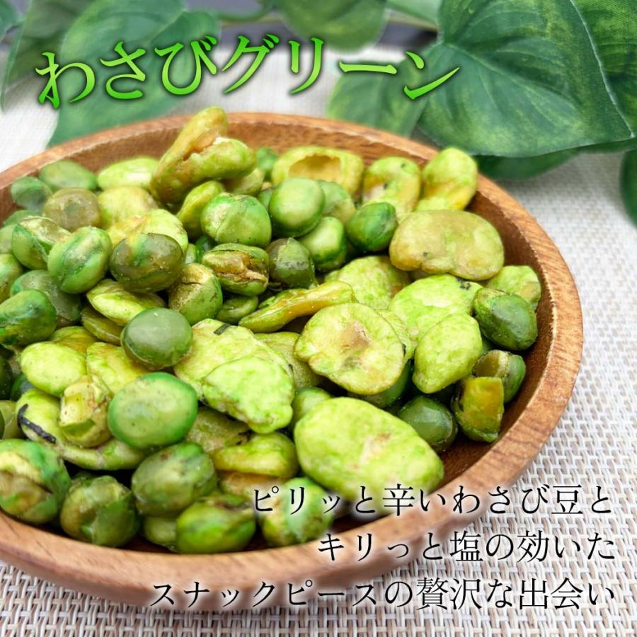 わさびグリーン ワサビ豆 青豆 ブレンド ミックス スタンドパック 150g