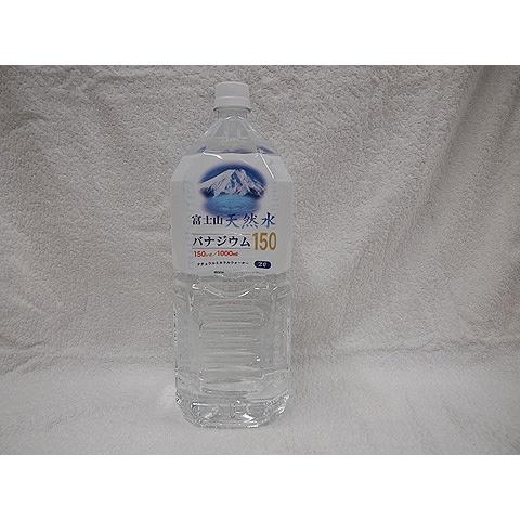 富士山天然水バナジウム150 2リットルペットボトル6本