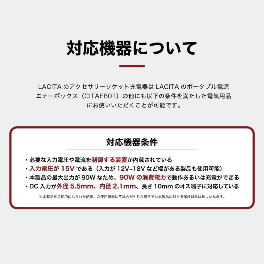 LACITA ポータブル電源 カーチャージャー 90W エナーボックス シガー