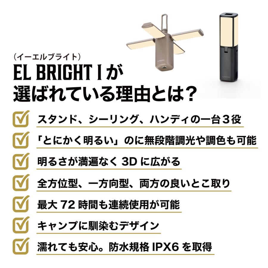【動作確認】 LACITA®︎ LEDランタン EL BRIGIT 1 キャンプ LACITA LEDランタン EL BRIGHT 1 充電式 キャンプ ライト 吊り