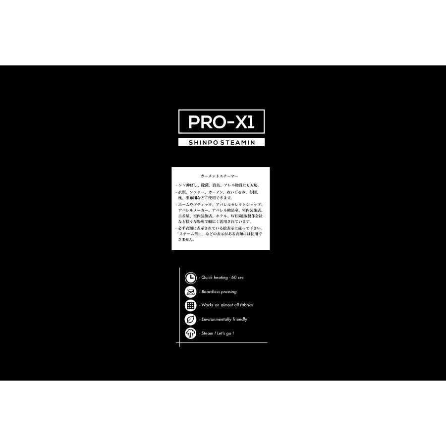 PRO-X1｜スタンド型ガーメントスチーマー｜置き型｜衣類スチーマー｜スチームアイロン｜業務用｜アパレルショップ｜ウィルス対策｜除菌脱臭｜家庭用自宅用｜shinposteamin｜16