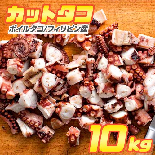 カットタコ 10kg 蛸 タコ たこ 仕入れ 蛸足 10キロ タコ足