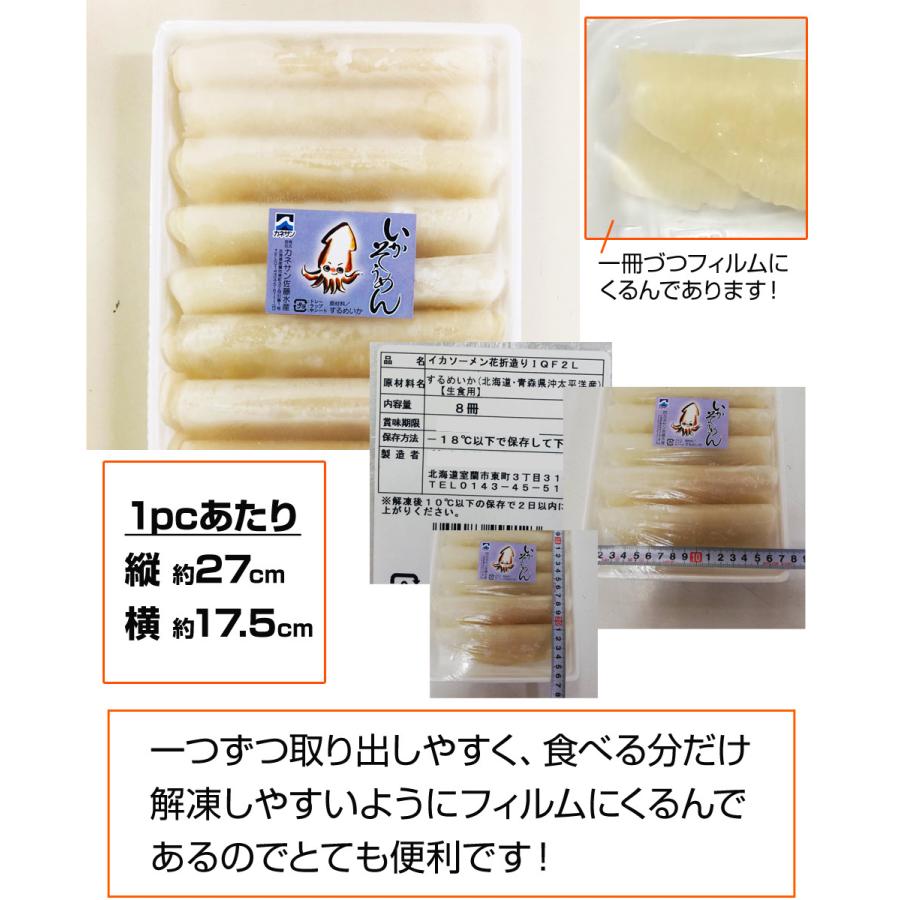 イカソーメン 500g いか イカ いかそーめん 烏賊 北海道直送 お刺身 イカ刺し お造り いか刺し 刺身 贈り物 母の日 父の日 お中元｜shinpu｜05