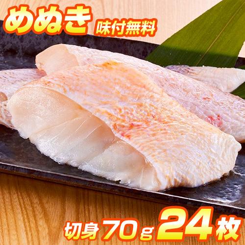 漬魚 めぬき 切身 10枚入り 1枚90g前後 選べる味付け15種類 漬魚 メヌキ切身 味付き 西京漬け 年末年始 お歳暮 正月 Uosu O Tukesakanamenuki0001 ウオス進風水産直営店 通販 Yahoo ショッピング