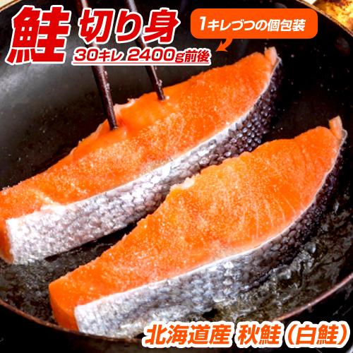 ときしらず切身 30キレ 送料0円 甘塩 鮭 時さけ さけ しゃけ サケ シャケ 切身 トキサケ 時鮭半身 時知らず 時鮭 年末年始 お正月 お歳暮 Uosu U Tokisake ウオス進風水産直営店 通販 Yahoo ショッピング