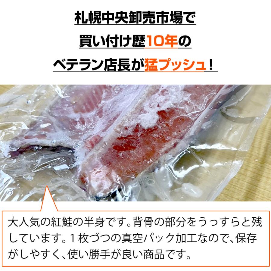 紅鮭半身 800g 紅鮭フィレ 半身 紅鮭 鮭フィーレ ベニサケ 鮭半身 