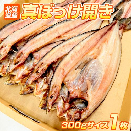 真ホッケ開き 1枚 北海道 ほっけ ホッケ 10枚まで同梱可 ホッケ開き ほっけ開き 干物 北海道の魚 お彼岸 お花見 行楽 グランピング キャンプ q Uosu Y Hokke ウオス進風水産直営店 通販 Yahoo ショッピング