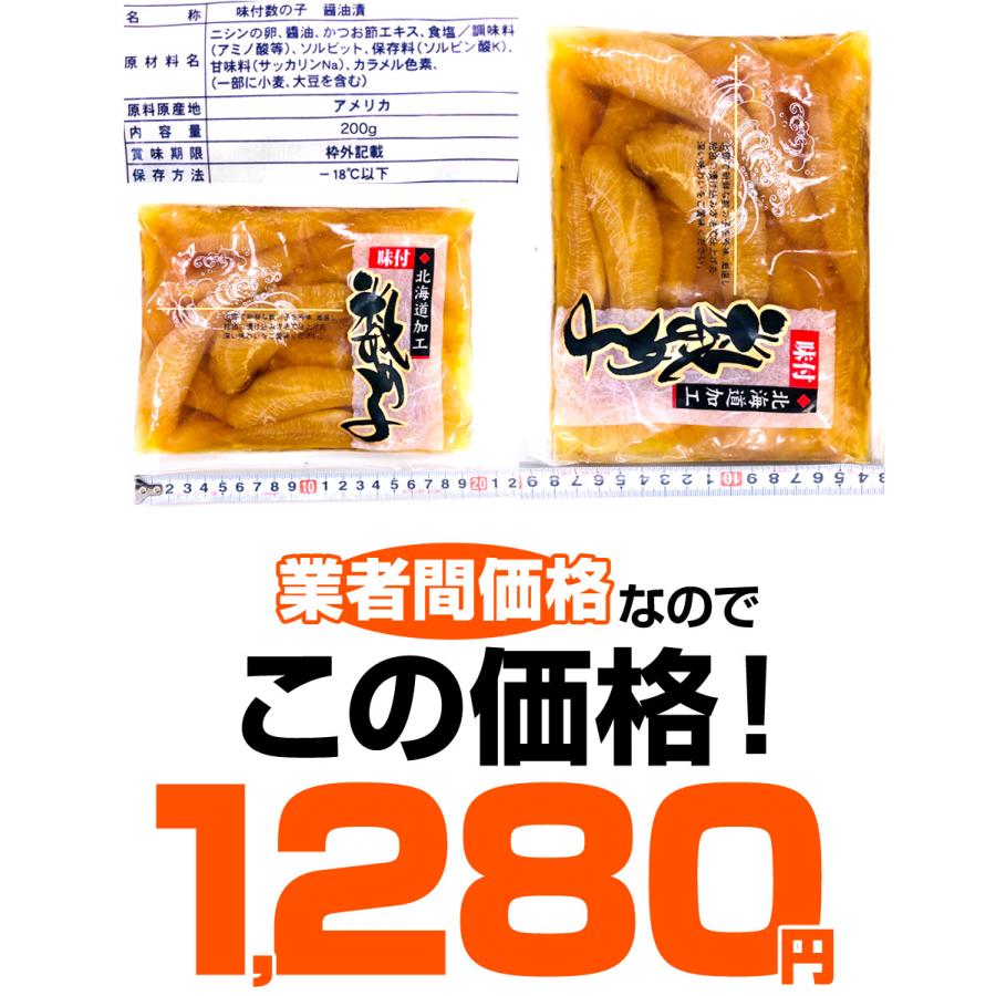 味付き 数の子 0g 数の子 かずのこ 味数 醤油数の子 味付 北海道加工 グルメ 鰊卵 簡単 彼岸 花見 行楽 母の日 父の日 グランピング 歓迎 お祝い お彼岸 Uosu Y Kazunoko 0001 ウオス進風水産直営店 通販 Yahoo ショッピング