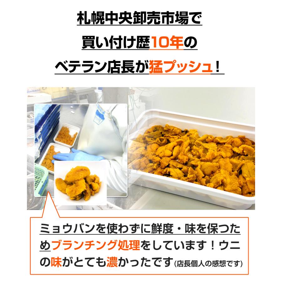 生うに 無添加 100g  ミョウバン不使用 生冷凍 ウニ うに うに丼 ウニ丼 海胆 雲丹 ブランチ 贈り物 中元 お中元 御中元 父の日 父の日ギフト｜shinpu｜04