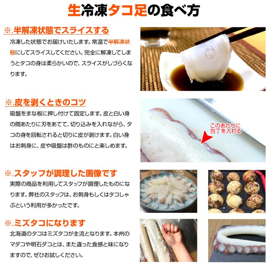 生タコ足 生冷凍 1kg 北海道産 北海道産タコ 蛸 たこ タコ 水蛸