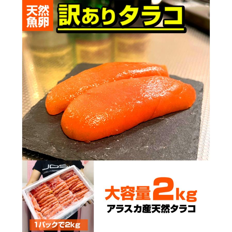 爆買いセール 送料無料 訳あり タラコ 2kg たらこ 鱈子 訳アリ ワケあり わけあり 北海道 甘口たらこ 甘口タラコ 母の日 父の日 子どもの日 グランピング 行楽 Wantannas Go Id