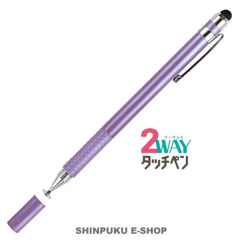 タッチペン 2WAY 043405 パープルデビカ（Z） : 文具のしんぷく