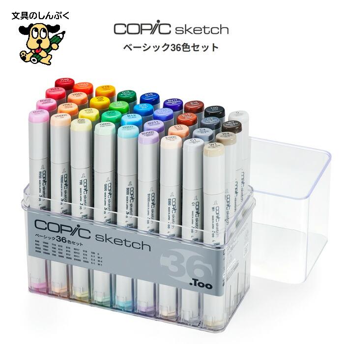 コピックスケッチ ベーシック 36色セット 12502083 Tools : 文具の