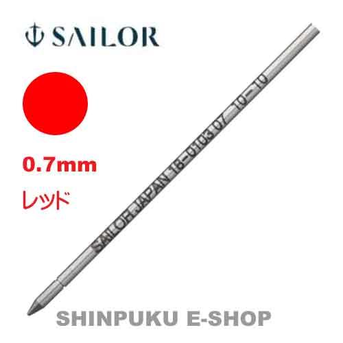 セーラー 油性ボールペン用替芯 0.7mm RD 18-0103-230 レッド（Z