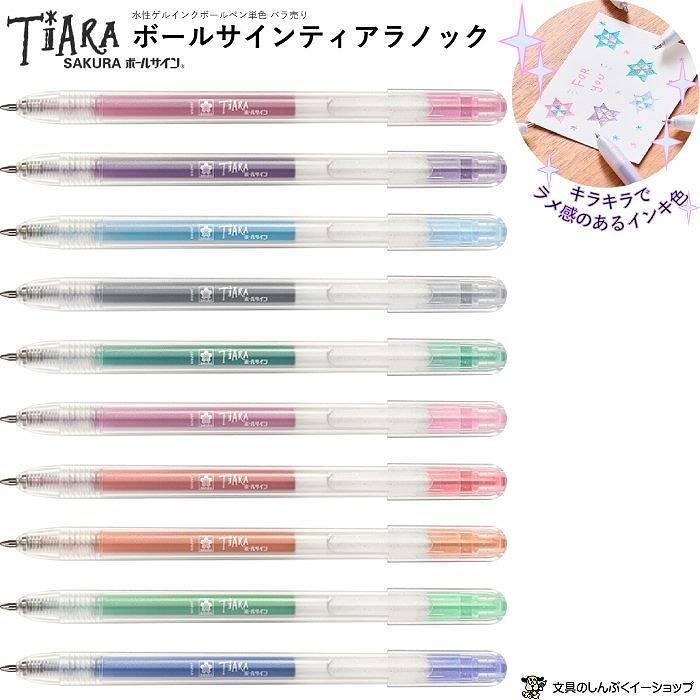 水性ゲルインク ボールサイン ティアラノック 単色 1本売 単品 GBRA208
