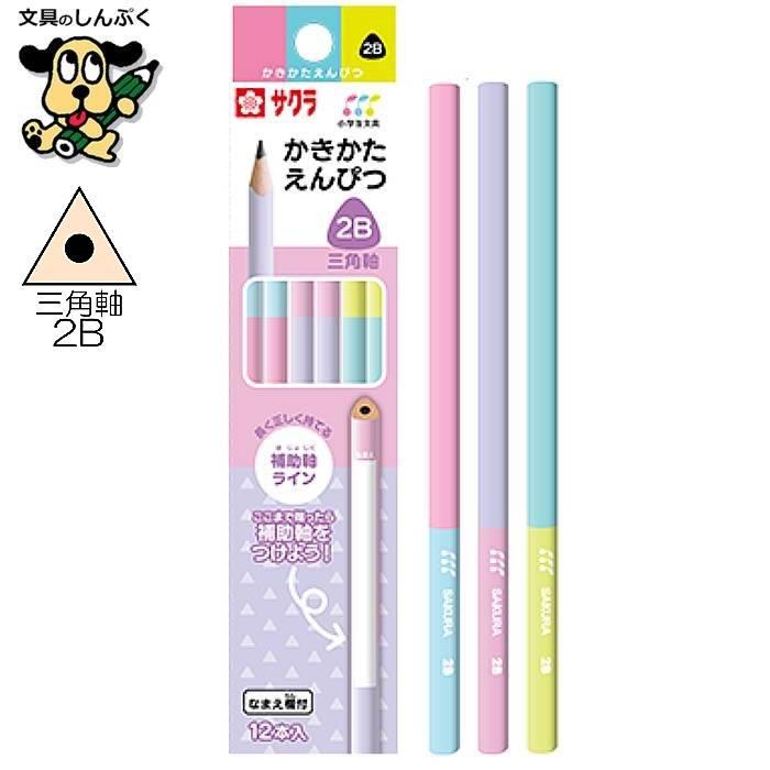 小学生文具 かきかたえんぴつ 三角軸 2B 245225 GE2B3-A サクラ