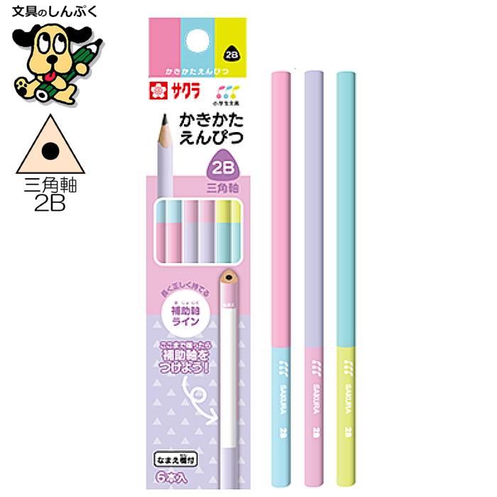 小学生文具 かきかたえんぴつ 三角軸 2B 6本セット 245250 GE2B3-6A