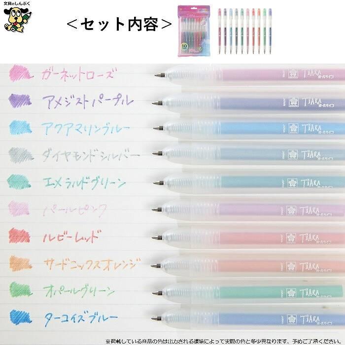 水性ゲルインク ボールサイン ティアラノック 10色セット