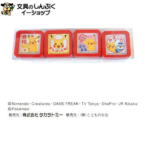 ポケモン　スタンプ　4種セット ポケットモンスター】『スタンプ烈伝2』 | おもちゃ・景品・ホビー