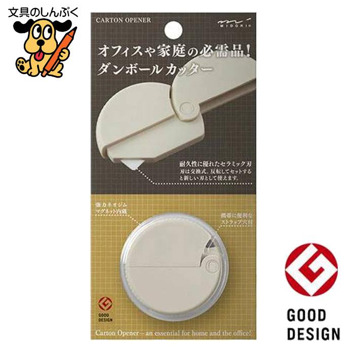 MIDORI（ミドリ） ダンボールカッター ベージュ (35489006) : 文具の