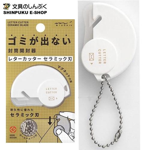 レターカッター セラミック刃 (レターオープナー)49720006 レターカッター セラミック刃 (レターオープナー)49720006