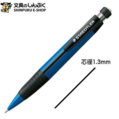 ステッドラー（STAEDTLER） シャープペンシル 1.3mm 771-3BK ブルー（Z