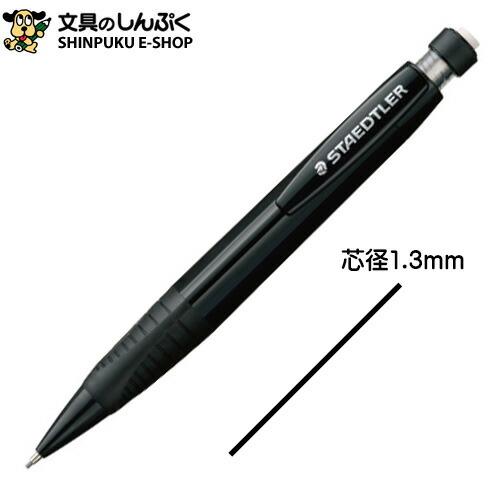 ステッドラー（STAEDTLER） シャープペンシル 1.3mm 771-9BK ブラック