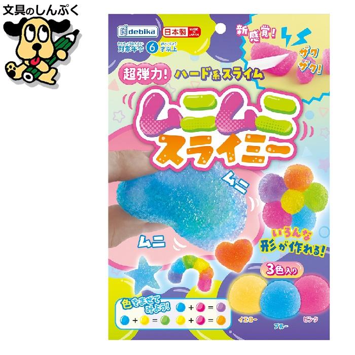 手作りスライム 超弾力!ハード系スライム ムニムニスライミー 手作りスライム 超弾力!ハード系スライム ムニムニスライミー