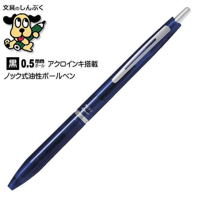 なめらかボールペン アクロ300 クリアブルー BAC-30EF-CL 代引き不可