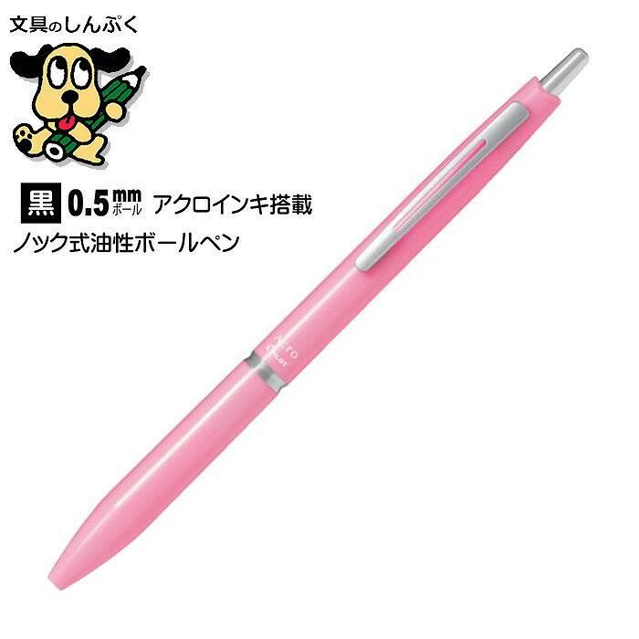 なめらかボールペン アクロ300 ソフトピンク BAC-30EF-SP 代引き不可