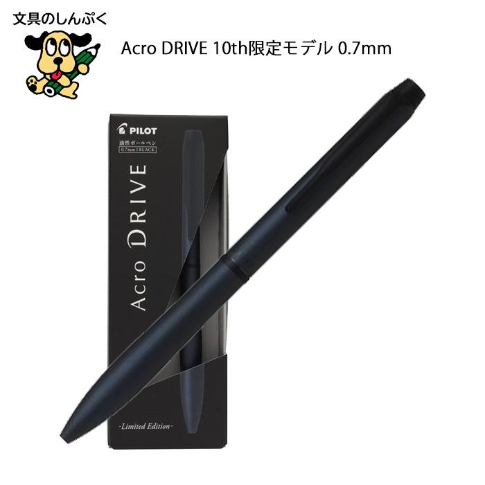 PILOT Acrodrive ボールペン　100th Anniversary PILOT（パイロット） 油性ボールペン Acro DRIVE 10th限定モデル 0.7mm