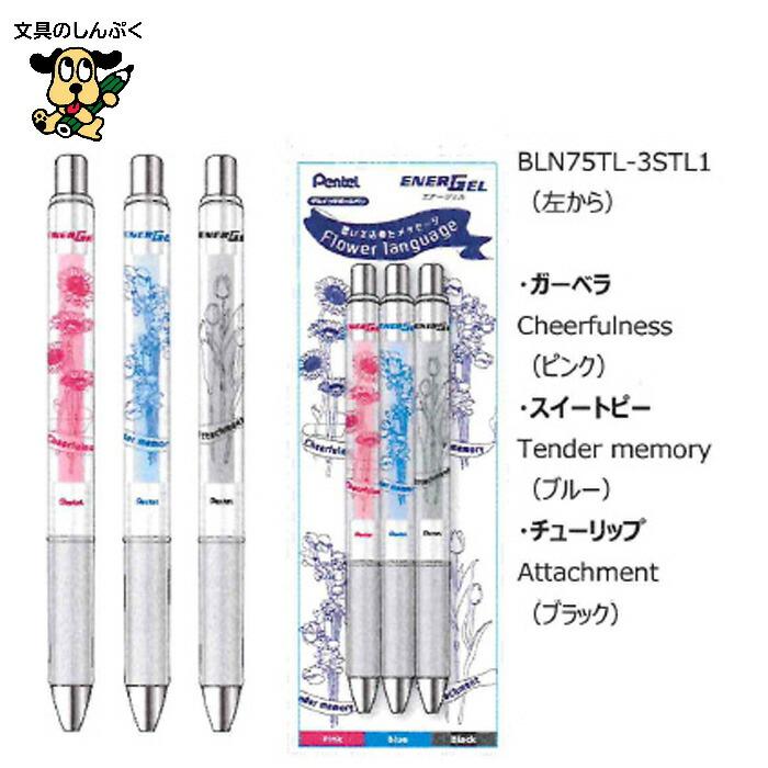限定 エナージェル ゲルインキ ボールペン Flower language 1