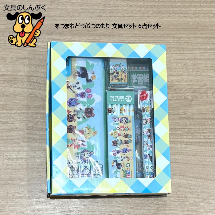 在庫限り特価品 あつまれどうぶつのもり 文具セット 6点セット