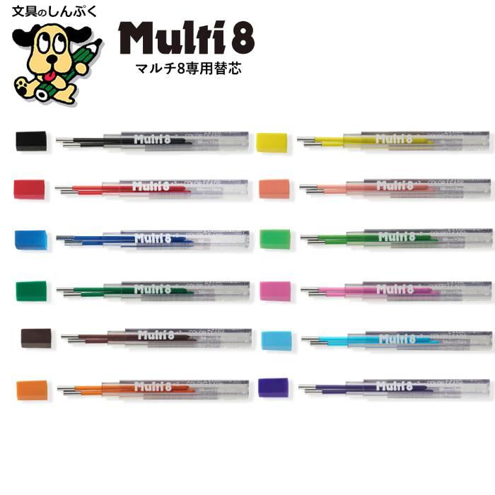 マルチ8 専用替芯 ぺんてる カラー芯 色鉛筆 アートマルチ8 マルチ