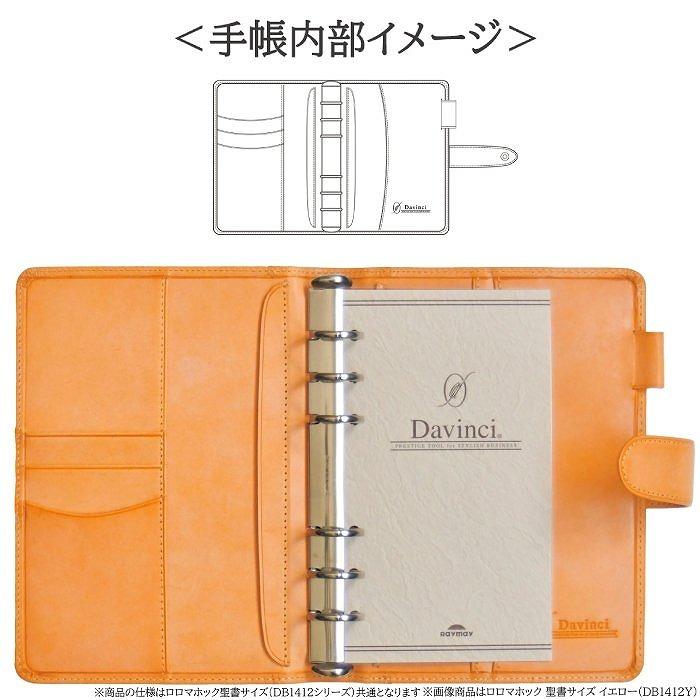 数量 限定 システム 手帳 ダ・ヴィンチ グランデ ロロマ ホック 聖書