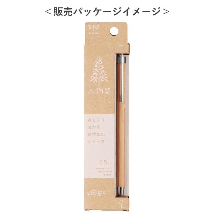 シャープペンシル 木物語 木軸シャープ ナチュラル 0.5mm DHA-151A