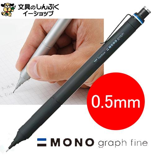 トンボ鉛筆 シャープペンシル モノグラフファイン 0.5mm トンボ鉛筆 シャープペンシル モノグラフファイン 0.5mm