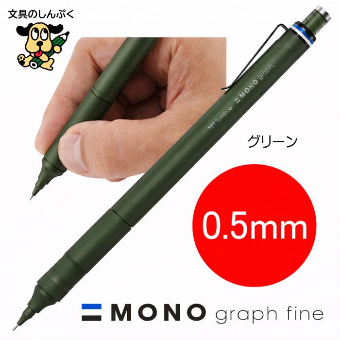 トンボ鉛筆 モノグラフ ファイン シャープペン 0.5mm 新色 DPA-112D