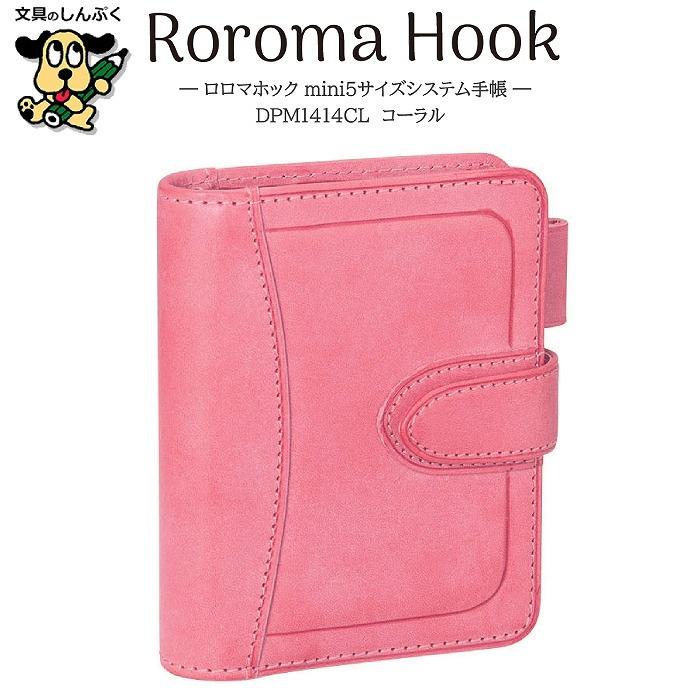 数量 限定 システム 手帳 ダ・ヴィンチ グランデ ロロマ ホック mini 5