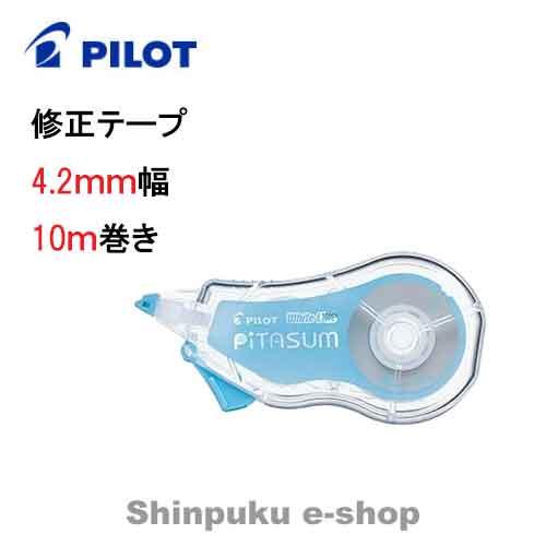 パイロット 修正テープ 4.2mmX10m ECTE-20P-4SL ホワイトライン