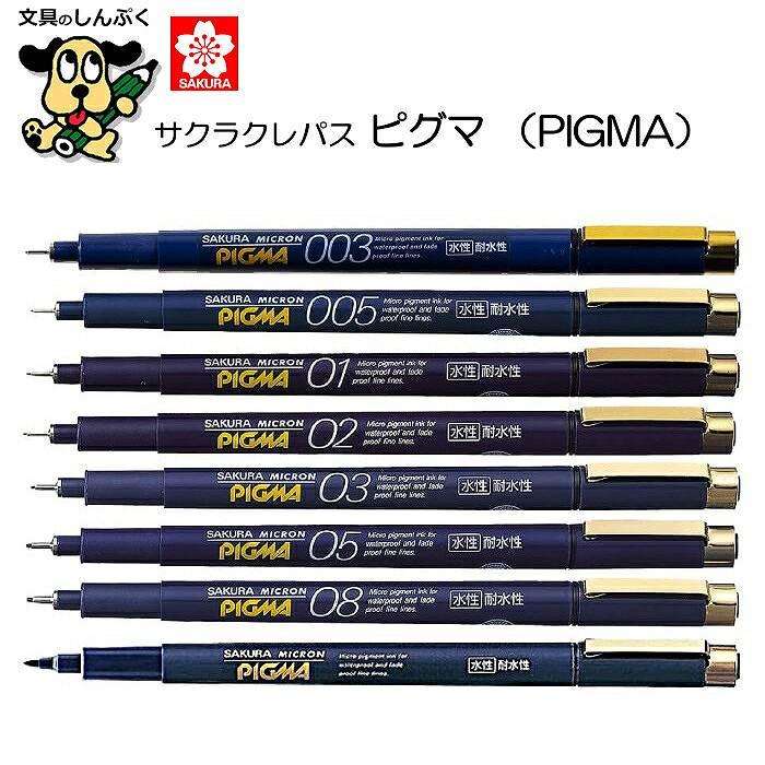水性顔料 サインペン ピグマ PIGMA ブラック ESDK サクラクレパス