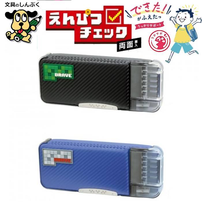 筆箱 えんぴつチェック両面筆入 ドットタグ FD-1012 うかサポ ブレイブ