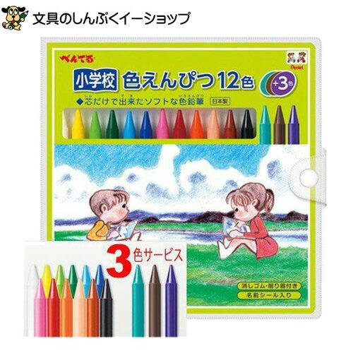 パスティック 色鉛筆 12色＋3色 15色セット GCG1-12P3 ぺんてる 小学校