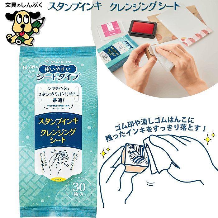 スタンプ インキ クレンジング シート GE-CS1 シヤチハタ 印鑑