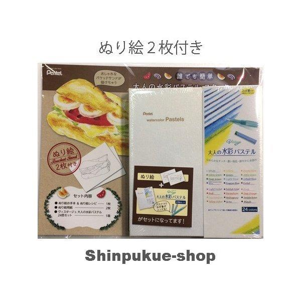 ぬり絵２枚付きvistageヴィスタージュ大人の水彩パステル 24色セット Ghw1 24 Ghw1 24 Shinpuku E Shop 通販 Yahoo ショッピング