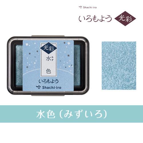 シヤチハタ（Shachihata） スタンプ台 いろもよう 光彩 HAC-1G-PB 水色