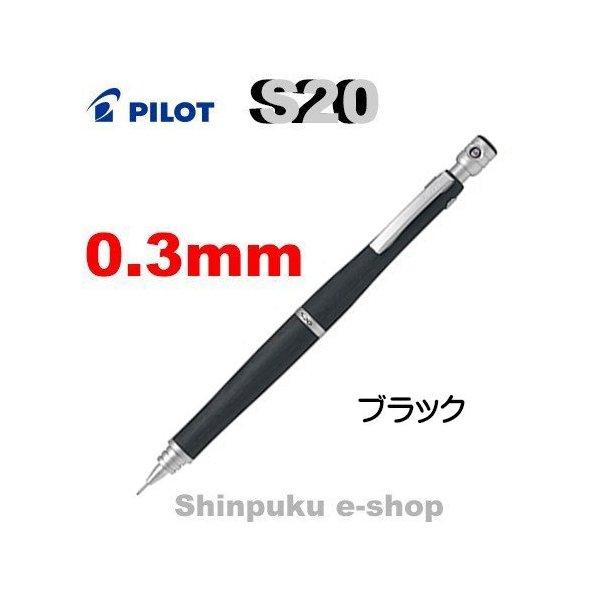 シャープペン エストゥエンティ ｓ２０ Hps 2sk ブラック0 3mm パイロット ポイント消化 Z Hps 2sk Shinpuku E Shop 通販 Yahoo ショッピング