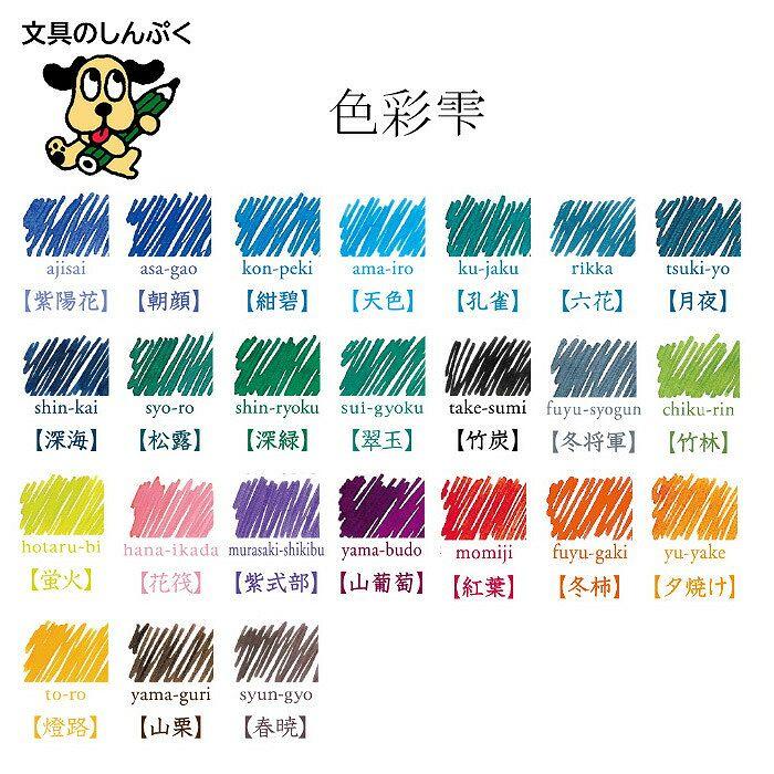 たら@プロフ必読願いますお品物　色彩雫インキ PILOT（文具） 色彩雫 4色セット iroshizuku 一般書記用インキ