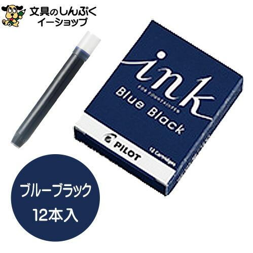 パイロットコーポレーション 万年筆用カートリッジインキ ブルー